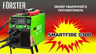 Сварочный полуавтомат FORSTER SmartFire D300 Сварка с газом и без Обзор [upl. by Naleag273]