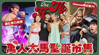 有人要出資收購Dmeow｜史上出現最多網紅的地方😂｜常樂表演唱歌大忘詞【常勇的日常】 [upl. by Arag]