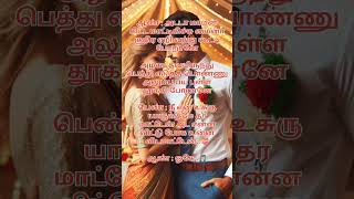 ippadiye enga venam song lyrics  comment your favourite song tamil tamilmusic songlyrics love [upl. by Goulder]