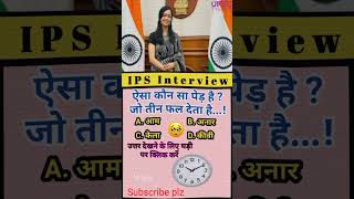 IAS Interview questions ✍️  upsc ias pcs ifs upsc [upl. by Eninotna952]