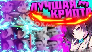 😱🔥 САМАЯ ЛУЧШАЯ КРИПТА В МАЙНКРАФТ 3  MINECRAFT КРИПТОВАЛЮТА [upl. by Herodias]