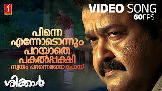 Pinne Ennodonnum Video Song  Shikkar  Mohanlal  KJ Yesudas  Gireesh Puthenchery  M Jayachandran [upl. by Aifas117]