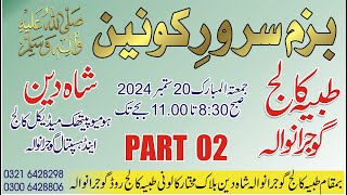 Bazm E Konain Part 2 2024 [upl. by Rye291]