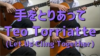 203種のギターで「手をとりあって」quotTeo Torriatte Let Us Cling Togetherquot on Guitars [upl. by Pazice357]