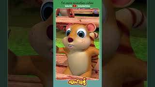 Thakkudu  Animation Video kidscartoon malayalamcartoon animation animationsongs thakkudu [upl. by Rainah]