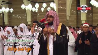 القارئ عبدالولي اﻷركاني  سورة لقمان مع الدعاء Surat Lugman with duaa  Abdul Wali Al Arkani [upl. by Atiluap651]