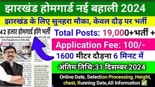 Jharkhand Home Guard Vacancy 2024  झारखंड होम गार्ड भर्ती इस दिन से शुरू Jssc Home Guard Police job [upl. by Eceela]