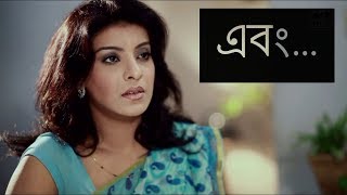 Popular Bangla Natok 2018  Ebong  এবং  Sadia Islam Mou  Sahadat Hossain  Bangladeshi Drama [upl. by Graubert]