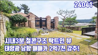 시내3분 도시지역 2억 중반 철콘구조 남향 태양광설치 관리 잘 된 서산시 대산읍 전원주택 [upl. by Aciret]