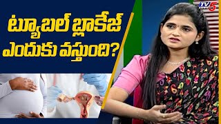 What are the Main Causes Of Blocked Fallopian Tubes  Dr Sahithi  Ferty9 Hospitals  TV5 [upl. by Oleta]