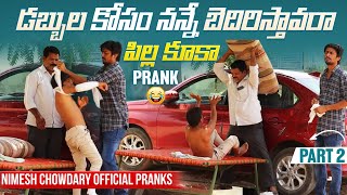 NANNU CHAMPADANIKI E PLAN VESAV nimeshchowdarypranks telugupranks publicprank autoprank [upl. by Delilah]