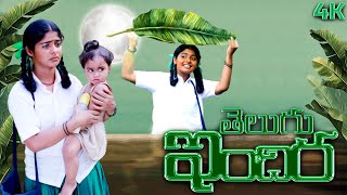 Telugu Full Movie  Indra  Telugu Movie  School Telugu movie  Indra Movie 4K  School Girl Movie [upl. by Akiemahs]