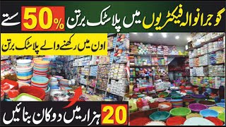 Gujranwala plastic Super Wholesale market  Plastic Crockery  Plastic Bartan Factory [upl. by Llehsar938]