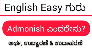 Admonish ಎಂದರೇನು New English word with Kannada meaning englishtokannadavocabulary inkannada [upl. by Akinor502]