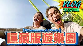 台灣隱藏版遊樂園！？超多刺激遊樂設施都在這！ 【眾量級CROWD  VLOG特輯】 [upl. by Geminius]