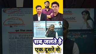 THEY HATES EACH OTHERसब जलते है एक दूसरे सेgagan vs AdityaGAGAN vs Abhinay controversy ssc [upl. by Bank482]