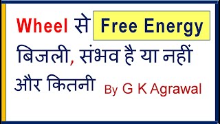 Free energy Flywheel electricity generator बिजली कैसे कितनी facts [upl. by Elwyn]