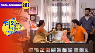 পরিবারের পাশে দাঁড়ালো উর্মি  Amader Ei Poth Jodi Na Sesh Hoy  FullEp 287  Zee Bangla Classics [upl. by Adnawahs998]