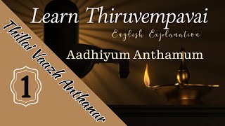 Thiruvempavai Stanza 1  Thiruvasagam  English Meaning  Thillai Vaazh Anthanar [upl. by Bunce915]