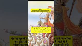 आचार्य द्रोण का वध  Mahabharat Stories  shortsfeed geetaupadesh hinduscripture mhabhart [upl. by Lyrret]