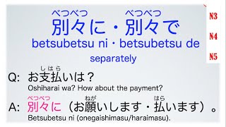 BETSU BETSU NIDE  structure IN JAPANESE [upl. by Guyon]