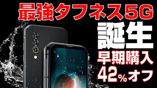 30°でも使えるタフネス 5Gスマホ誕生！【Blackview BL6000 Pro5G】 [upl. by Mauceri739]