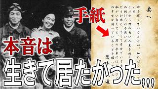 特攻隊の手紙が明かす、今を生きる私たちへの警告₋戦争を繰り返してはいけない理由 [upl. by Bevers451]