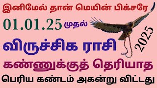 viruchigam rasi palan viruchigam rasi palan next year palan in tamil new year rasi palan 2025 tamil [upl. by Am225]