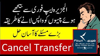 How to Cancel Fawri International Transfer  Bank AlJazira  Helan MTM Box [upl. by Aiuqal]