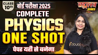 Class 10th Complete Physics One Shot Revision  Target Board 2025 में 95🔥 10th Board 2025 Paper [upl. by Ahseym]