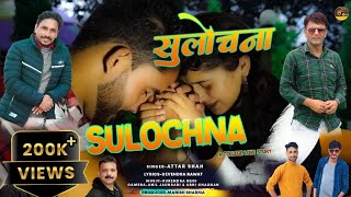 Sulochna  Latest Jaunsari Himachali Pahadi  Love Song By Attar Shah Devendra Rawat [upl. by Gottfried180]