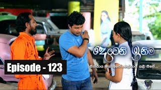 Deweni Inima  Episode 123 26th July 2017 [upl. by Enicnarf860]