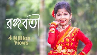 Rongoboti  রঙ্গবতী  Bengali Folk Dance  Dance Cover By Sashti Baishnab  2022 [upl. by Backer]