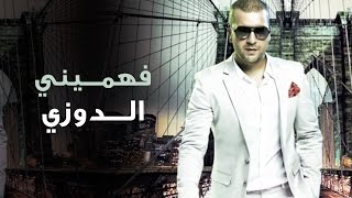 Douzi  Fehmini Exclusive  دوزي  فهميني حصرياً [upl. by Takken]