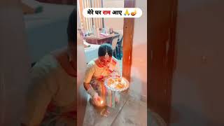 Mere ghar ram aae hai🙏🪔 diwali diwalispecial [upl. by Halyk]