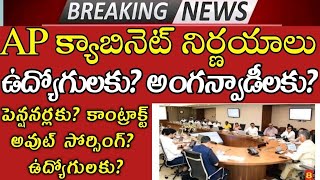 AP CABINET MEETING today DISCUSSION ON EMPLOYEES PENSIONERS TEACHERS ANGANWADI TEACHERS CONTRACT emp [upl. by Strohben]