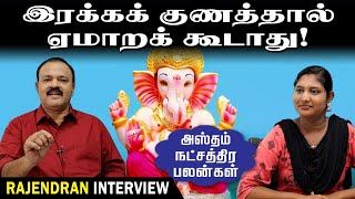 இரக்க குணத்தால் ஏமாறக் கூடாது  Hastham Natchathiram  Tamil Astrology [upl. by Idurt]