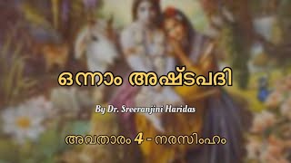 Sri Jayadeva Ashtapadi  Avatara 4  Narasimham  Dr Sreeranjini Haridas [upl. by Fredrick]