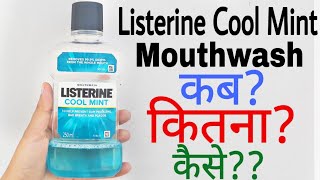 ClohexAds Mouth wash  How to use mouth wash  Right way to use mouth wash Bad breath [upl. by Derwin]