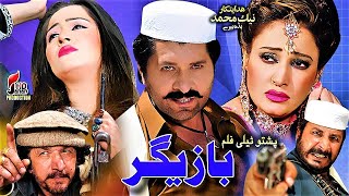 Bazigar Pashto Film 2020  Arbaz Khan Sunbhal Warda Khan Sobia Khan Pashto HD Film 2020 [upl. by Gabriello]