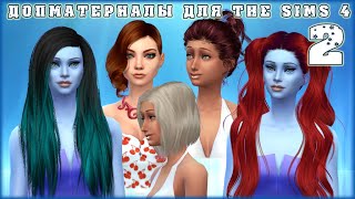 Допматериалы Женские причёски Female Hair Custom Content Finds Sims 4 Episode 2 [upl. by Reniar376]