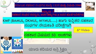 Karnataka Cooperative Societies Act 1959 For KMF Recruitment and Other Cooperative Bank Exams [upl. by Eileek110]