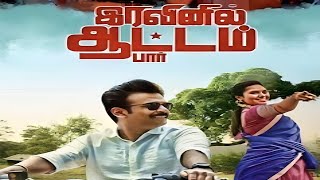 Iravinil Aattam Paar Movie review  Salem R Sekar [upl. by Jillana]