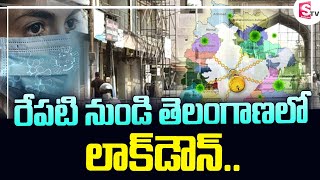 Lockdown In Telangana  Latest Telangana Lockdown Updates  SumanTV [upl. by Rayner]