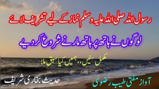 صحابہ کرام حضور صلی اللہ علیہ وسلم کا ادب کرتے [upl. by Amorete320]