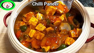 जब इस तरह से बनाएंगे चिली पनीर तो हर तरफ से तारीफ मिलेंगी Hotel Wali Paneer Chilli Chilli Paneer [upl. by Wiese731]