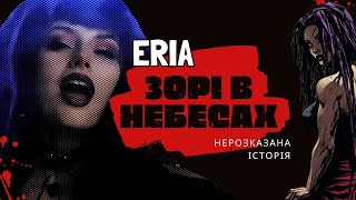 ERIA  Зорі в Небесах official video [upl. by Yendirb]