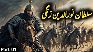 Part 01History of Sultan Noor uddin Zangi in Urdu amp HindiHow Sultan Imaduddin Zangi was Murdered [upl. by Oremoh701]