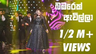 Bambarek Awilla බඹරෙක් ඇවිල්ලා  Upeka Nirmani Deweni Inima Song [upl. by Ecined]