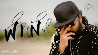 DEVRE  Madhu Gooli MG Official Music Video 4K  Kannada Rap 2024 [upl. by Ennayelhsa]